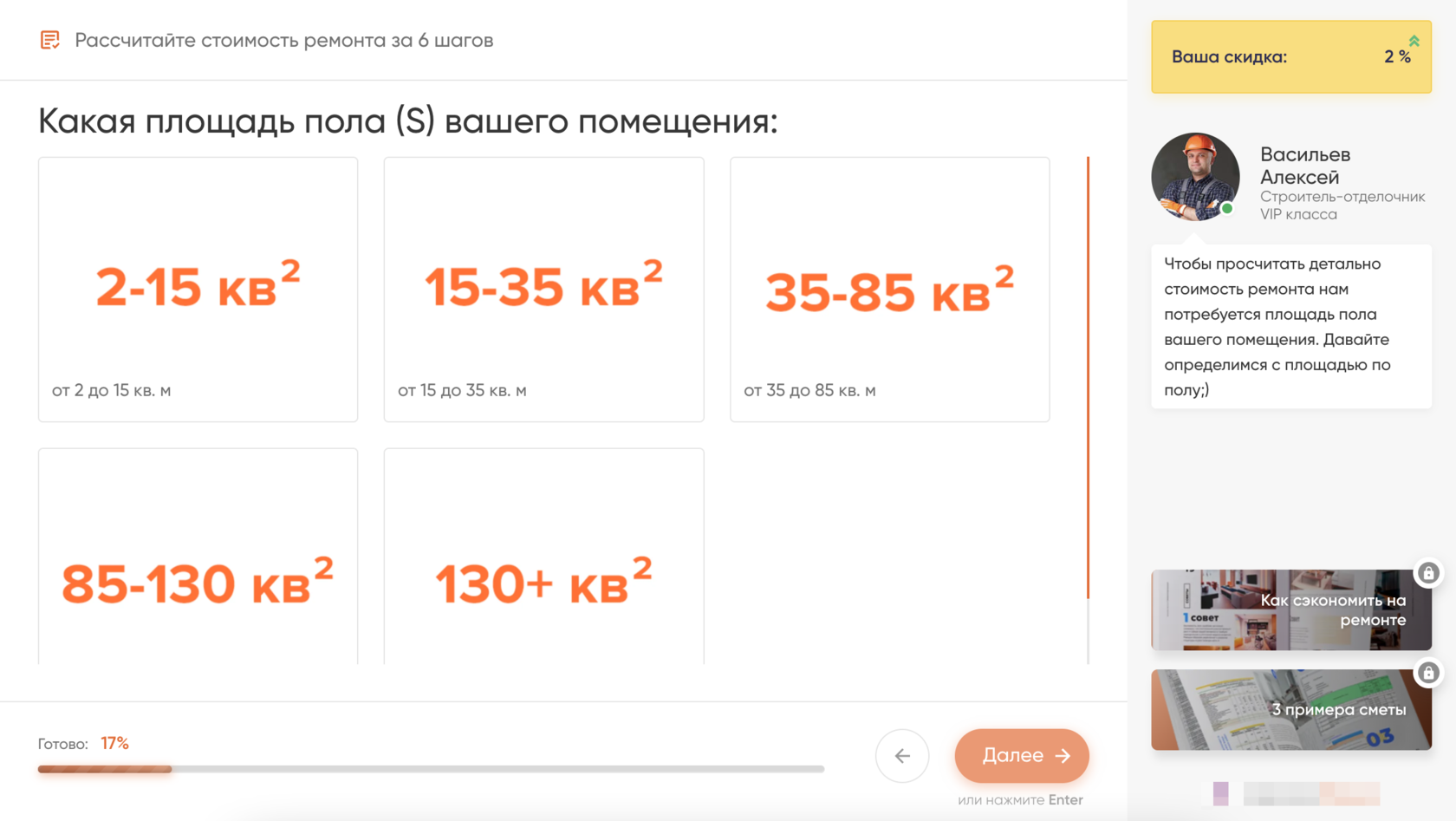 Квиз по ремонту квартир - примеры лучших квизов по ремонту