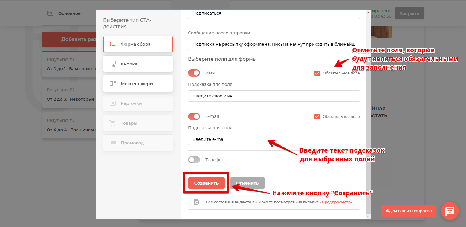 Добавление формы сбора в квиз-тест | Призывы пользователей к действию |  База знаний Madtest
