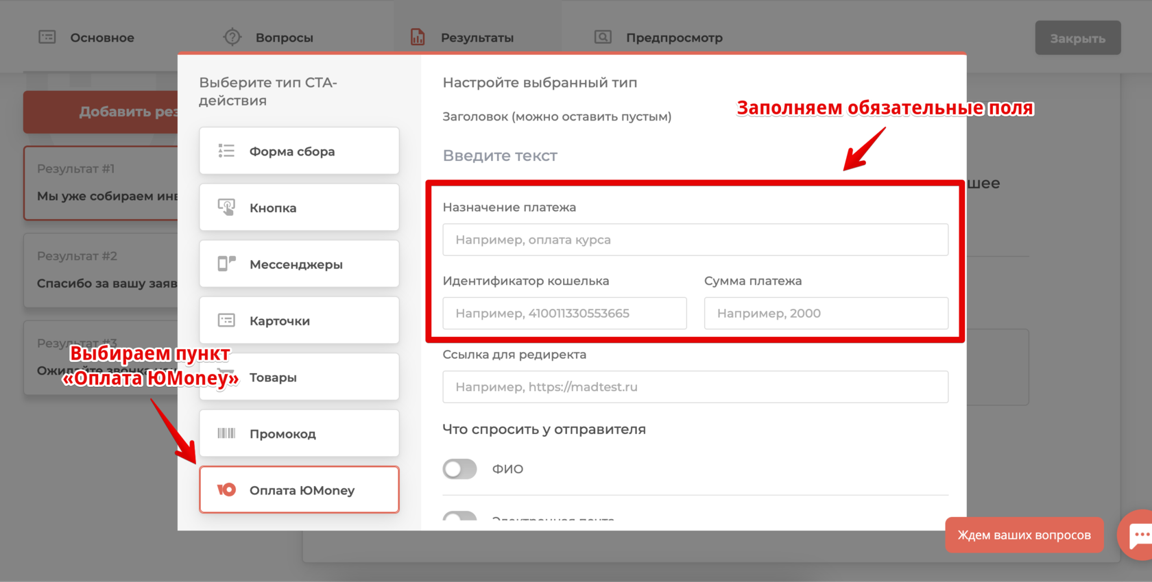 Кнопка оплаты ЮMoney в квизе | Призывы пользователей к действию | База  знаний Madtest