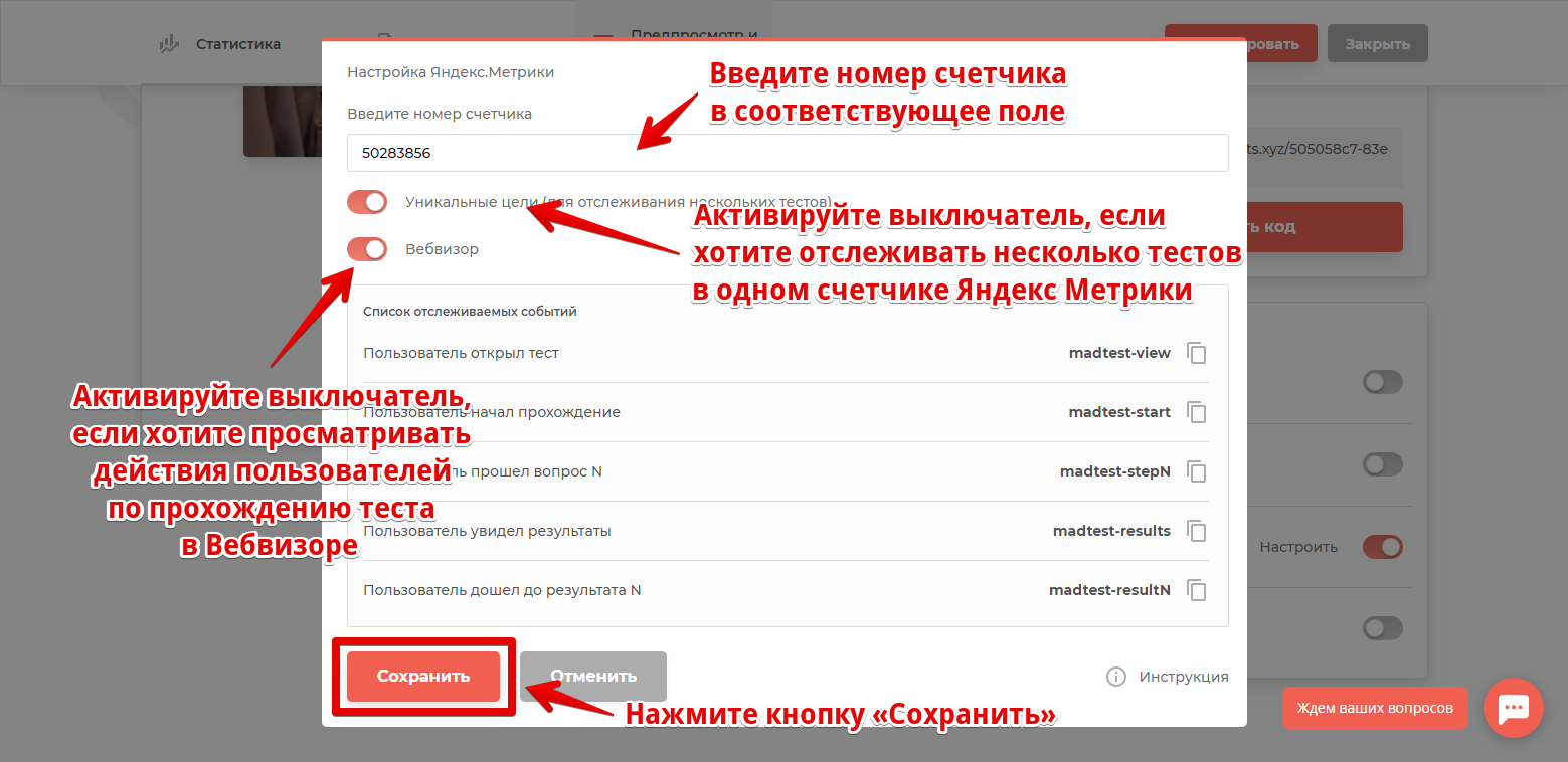 Интеграция квиза с Яндекс Метрикой | База знаний Madtest
