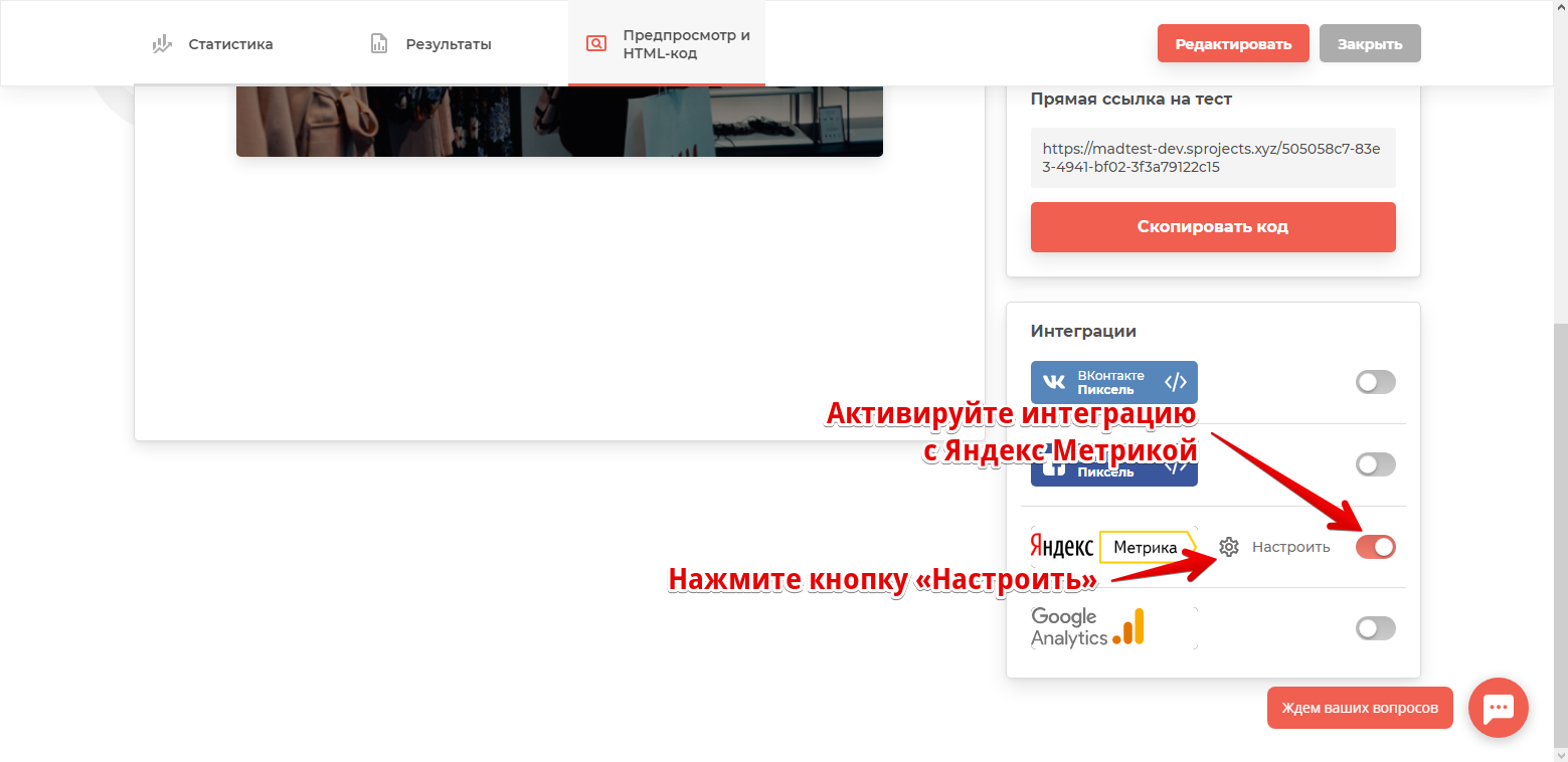 Интеграция квиза с Яндекс Метрикой | База знаний Madtest