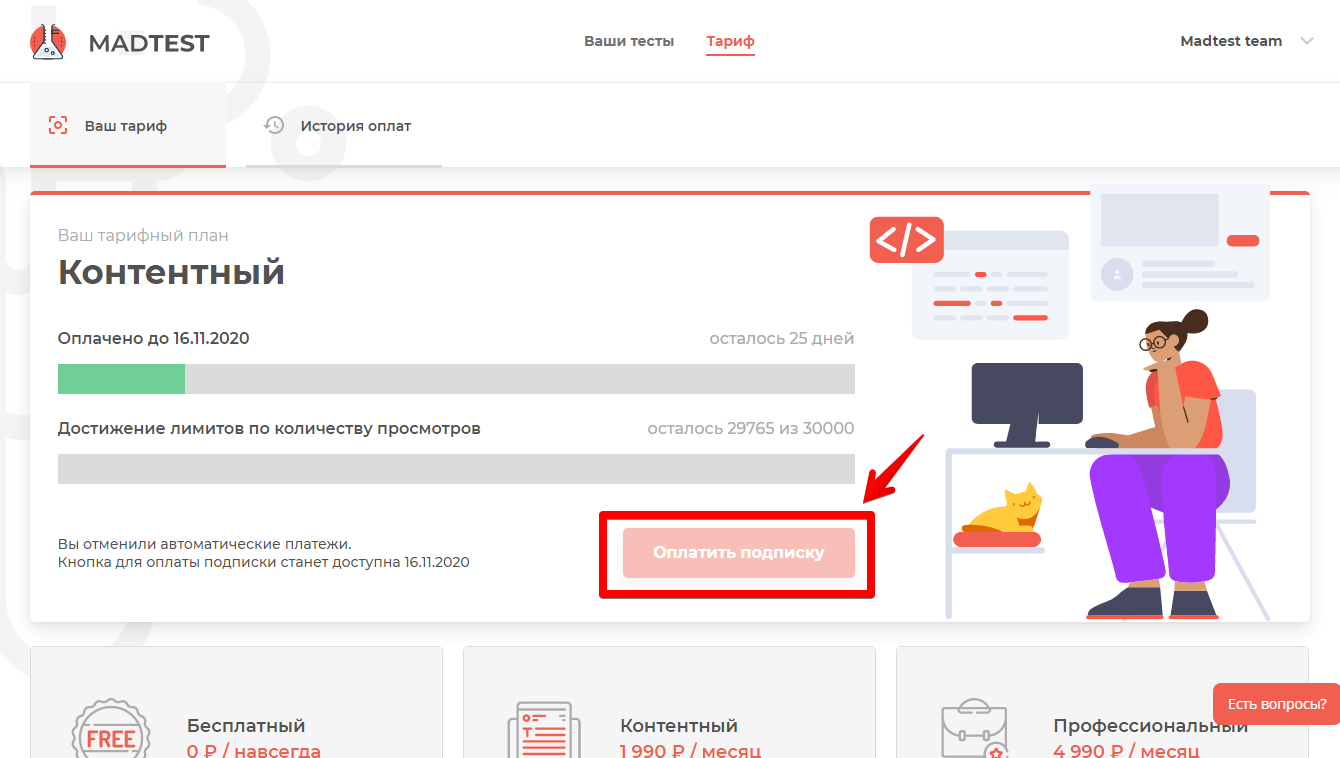 Как оплатить сервис Madtest | Как создать тест | База знаний Madtest